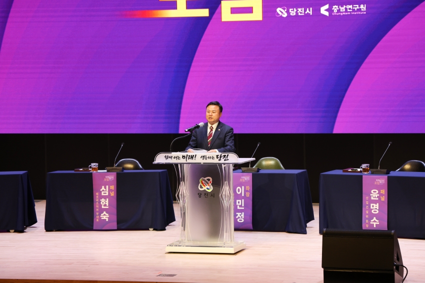 당진시 미래발전 포럼_2