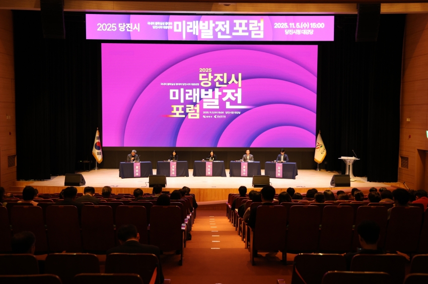 당진시 미래발전 포럼_3