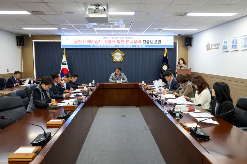 당진시의회 예산.결산 연구모임 최종보고회_0