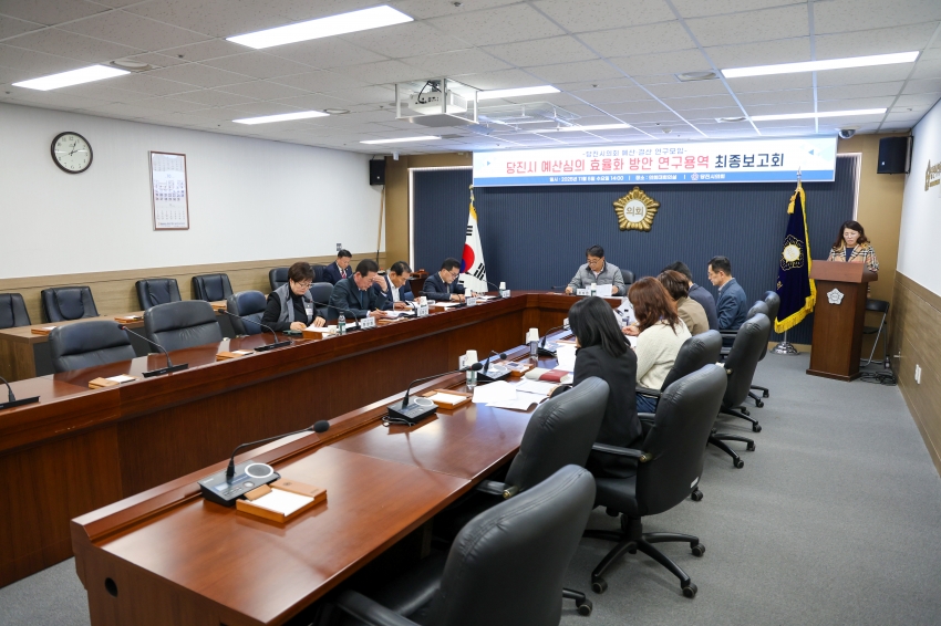 당진시의회 예산.결산 연구모임 최종보고회_1