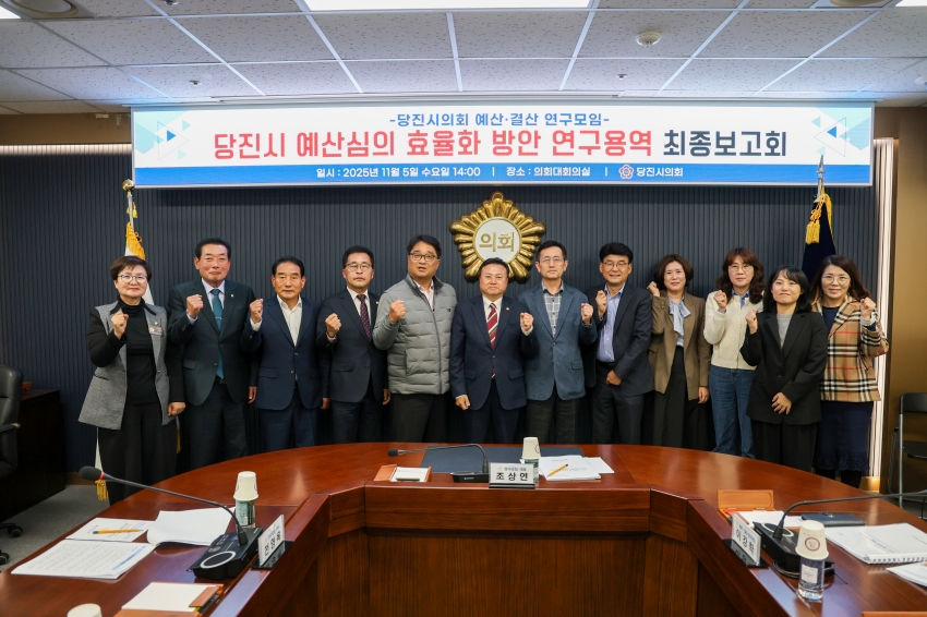 당진시의회 예산.결산 연구모임 최종보고회_2