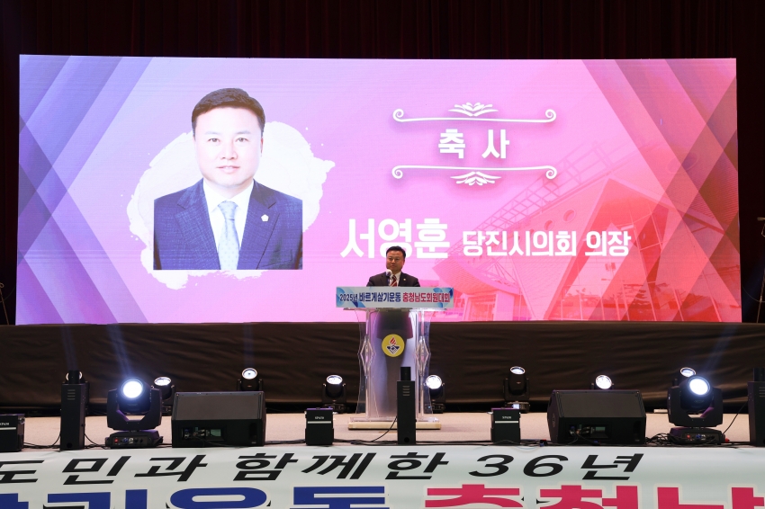 바르게살기운동 충남도 회원대회_0