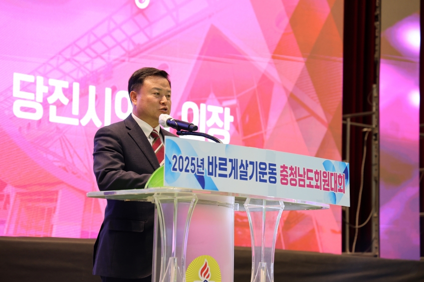 바르게살기운동 충남도 회원대회_1