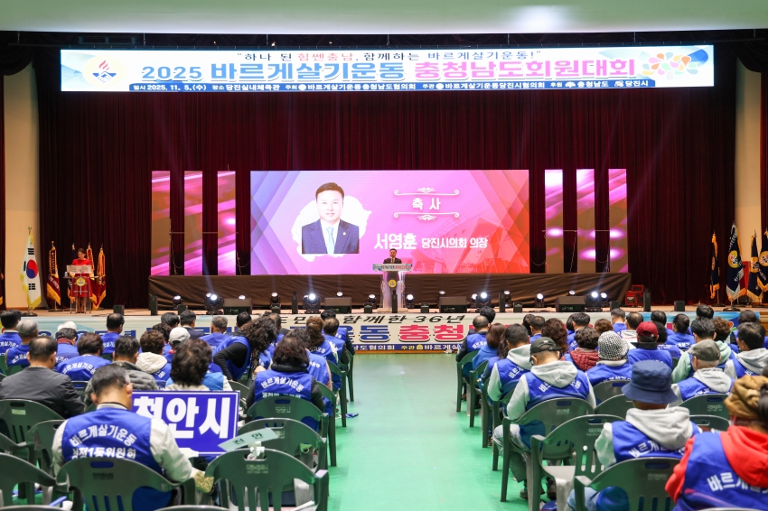 바르게살기운동 충남도 회원대회_4