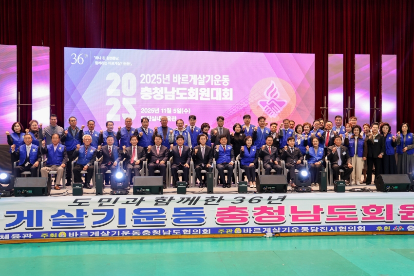 바르게살기운동 충남도 회원대회_5