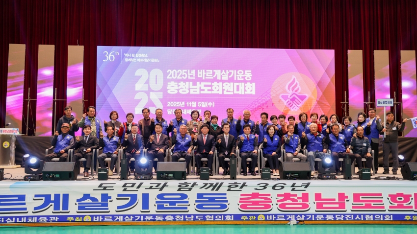 바르게살기운동 충남도 회원대회_6