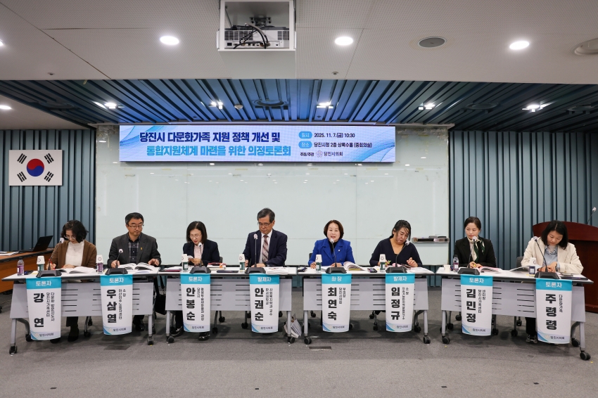 당진시다문화 지원정책 개선 및 통합지원체계 마련을 위한 의정토론회_0