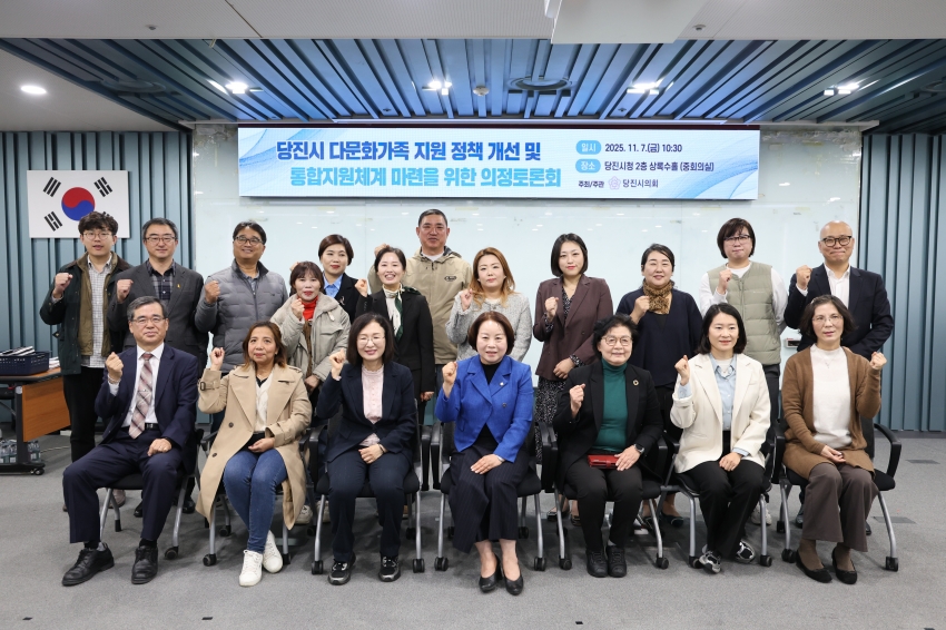 당진시다문화 지원정책 개선 및 통합지원체계 마련을 위한 의정토론회_2