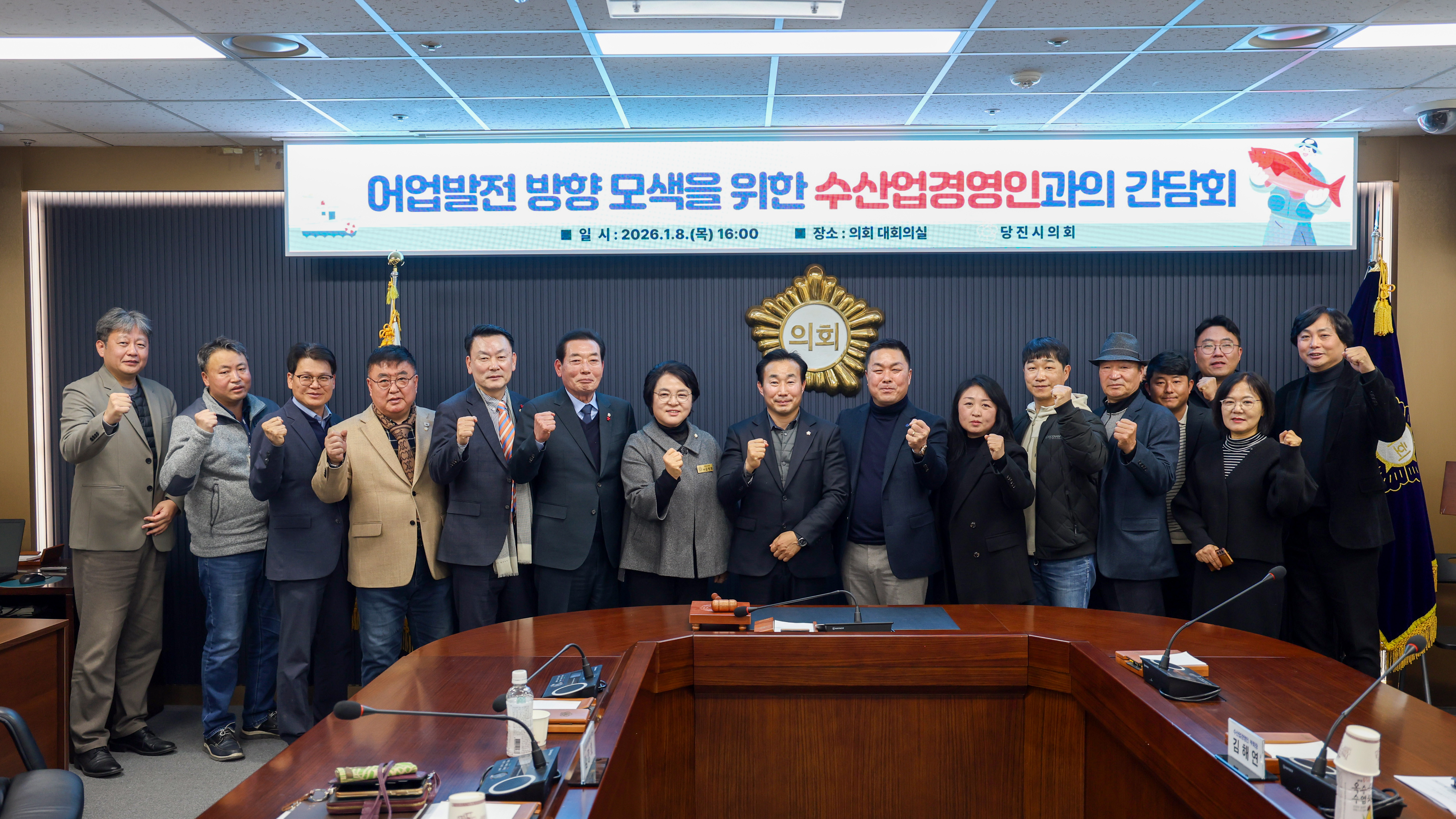 당진시의회 산업건설위원회, 수산업경영인과 간담회 개최