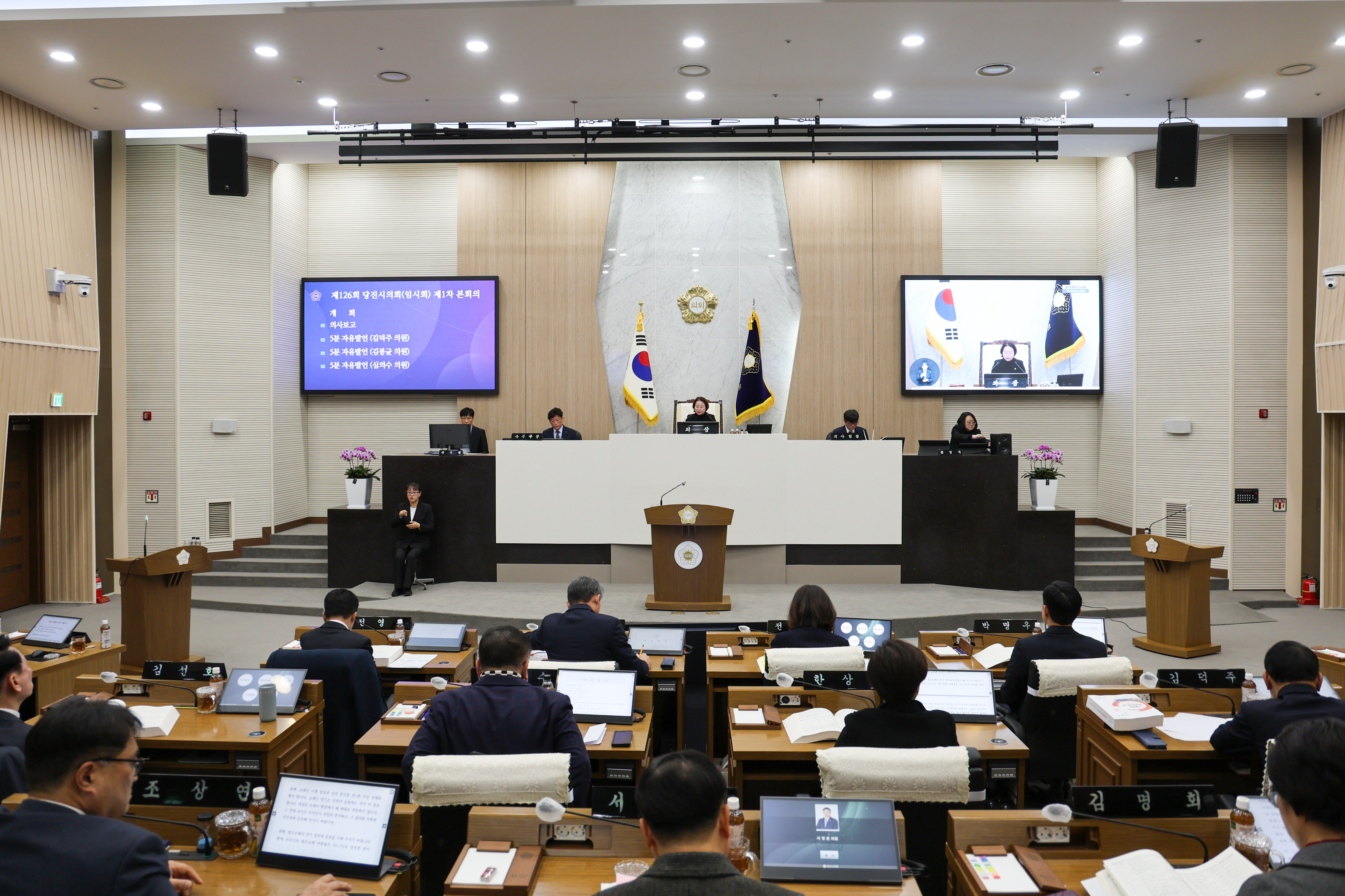 당진시의회, 제126회 임시회 개회