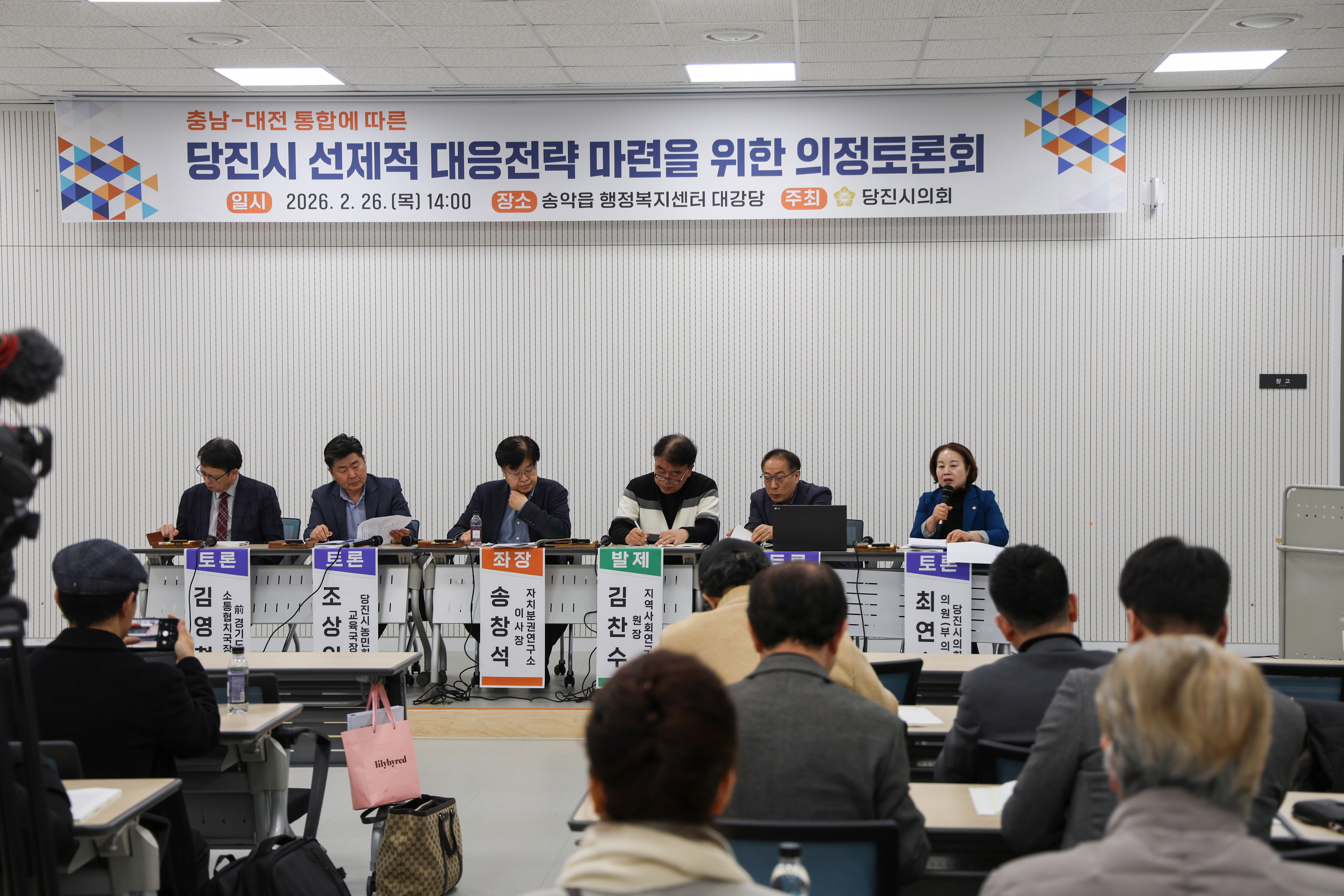 당진시의회, ‘충남-대전 통합’ 보류 국면에도 선제적 대응 토론회 개최