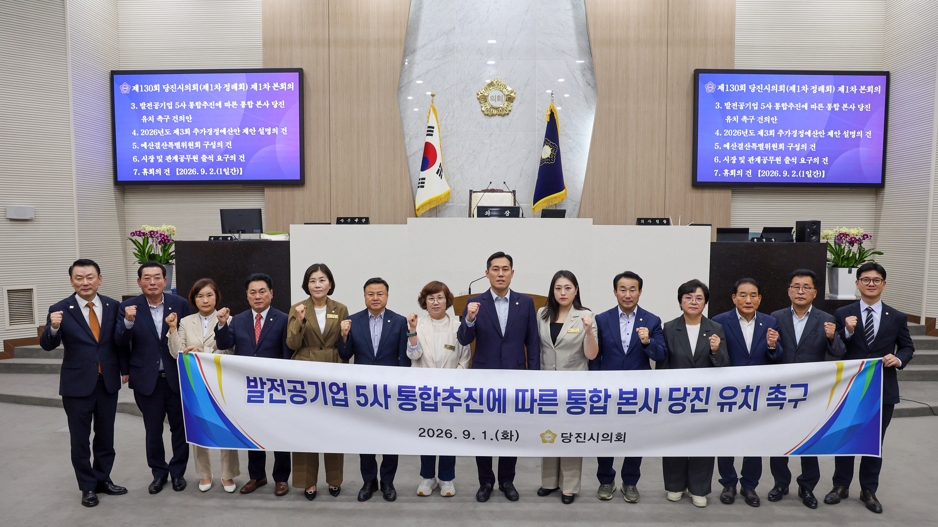 당진시의회 박명우 의원 건의안( 발전공기업 5사 통합추진에 따른 통합 본사 당진 유치 촉구