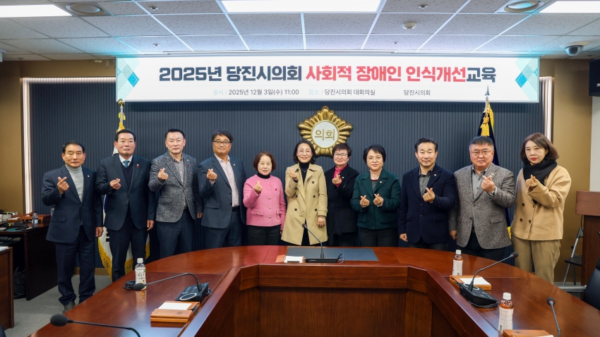 2025년 당진시의회 사회적 장애인 인식개선 교육_1