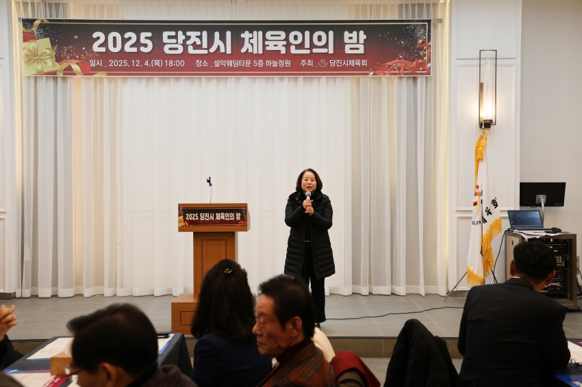 2025 당진시 체육인의 밤_0