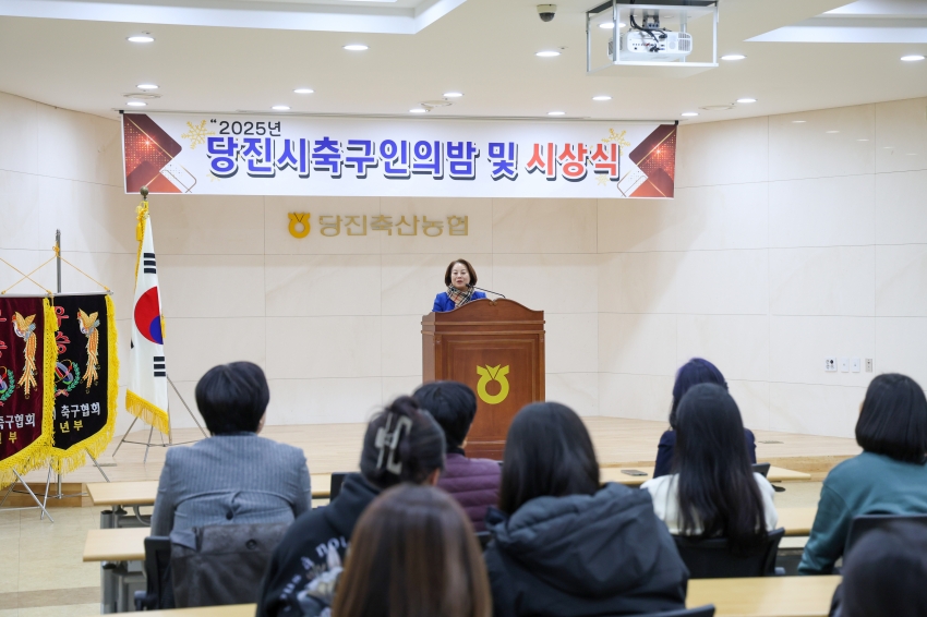 2025년 당진시 축구인의 밤 및 시상식_0