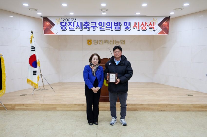 2025년 당진시 축구인의 밤 및 시상식_1