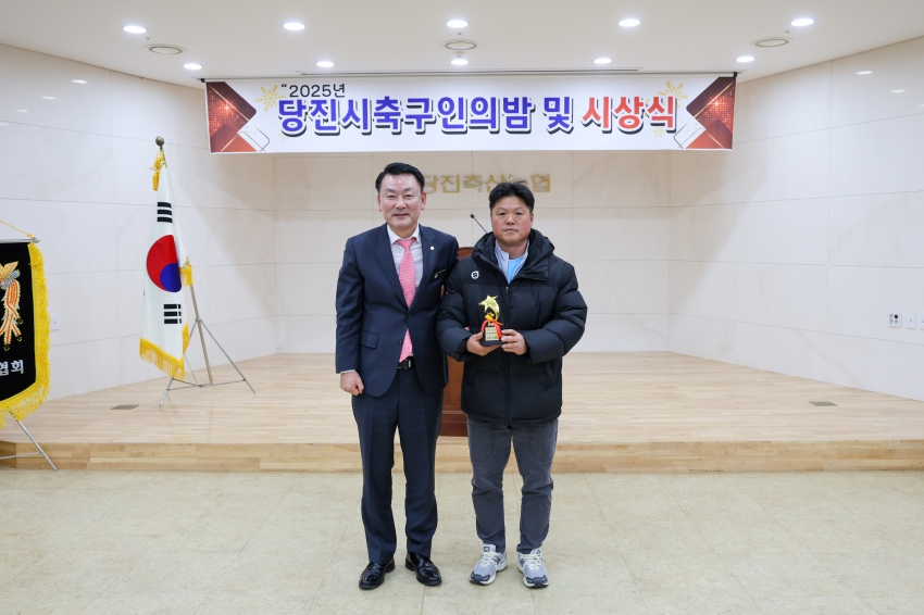 2025년 당진시 축구인의 밤 및 시상식_2