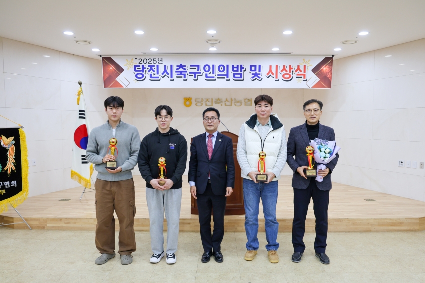 2025년 당진시 축구인의 밤 및 시상식_3