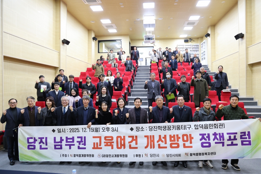 당진 남부권 교육여건 개선방안 정책포럼_2