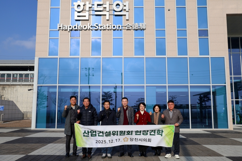 당진시의회 산업건설위원회 현장견학(합덕역-서화성역)_0