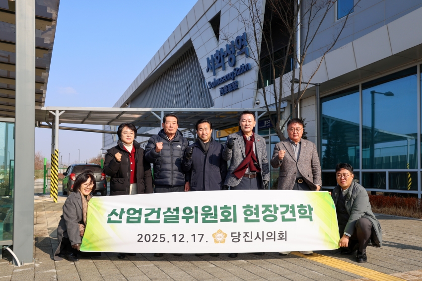 당진시의회 산업건설위원회 현장견학(합덕역-서화성역)_1