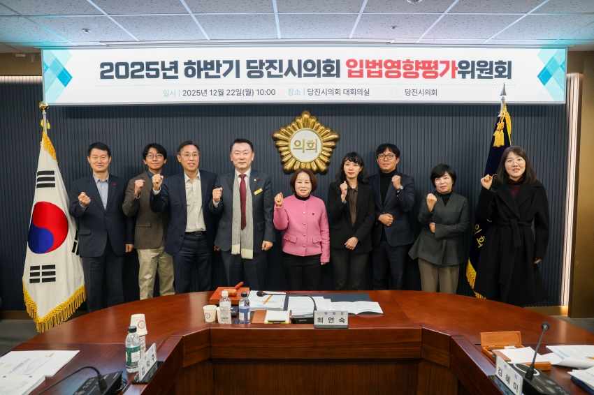 2025년 하반기 당진시의회 입법영향평가위원회2_1