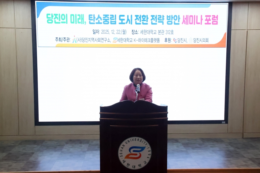 당진의 미래 탄소중립 도시 전환 전략 방안 토론회_0