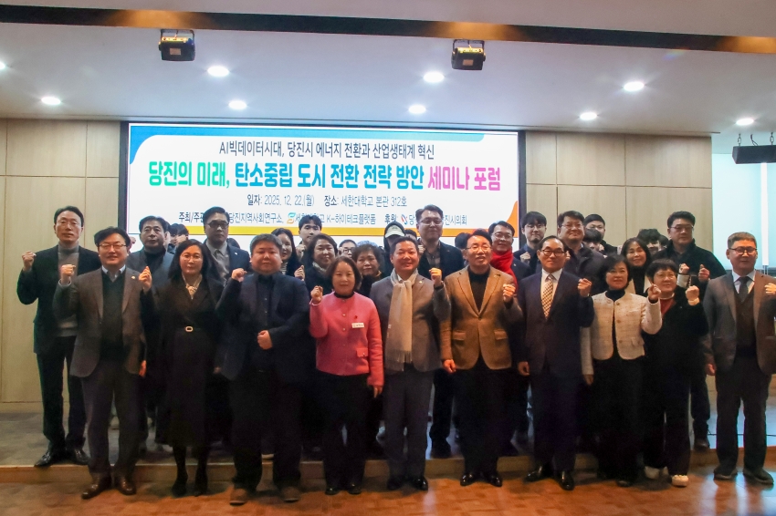 당진의 미래 탄소중립 도시 전환 전략 방안 토론회_1