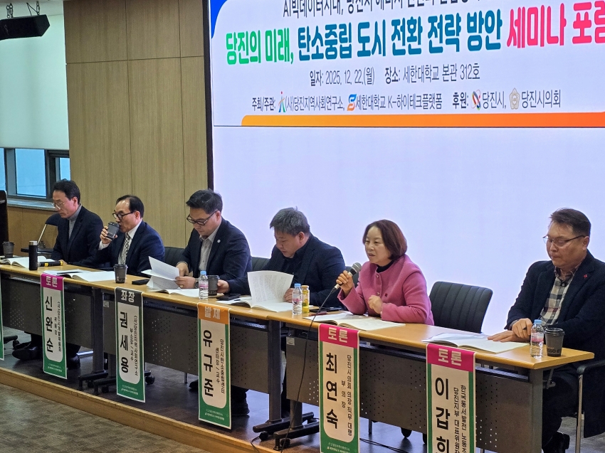 당진의 미래 탄소중립 도시 전환 전략 방안 토론회_2