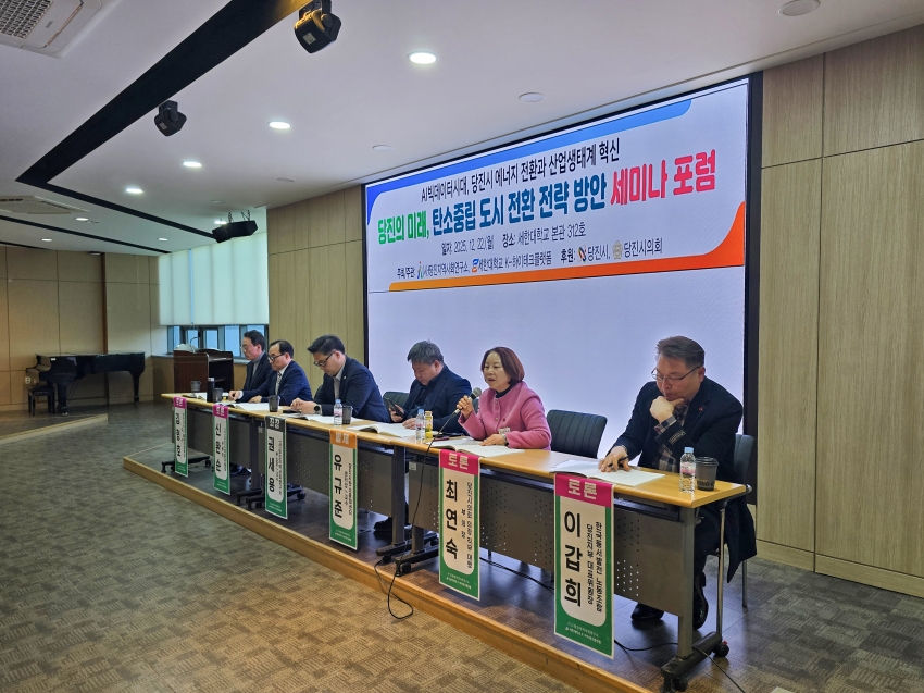 당진의 미래 탄소중립 도시 전환 전략 방안 토론회_3