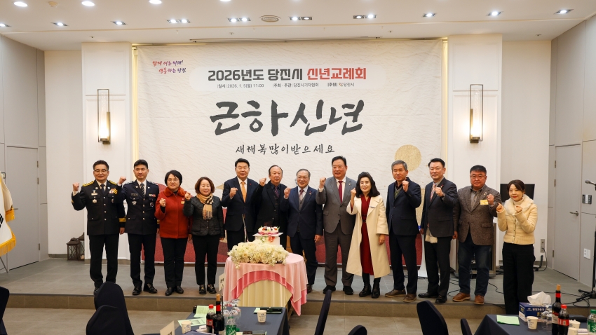 당진시 기자협회 신년교례회_2