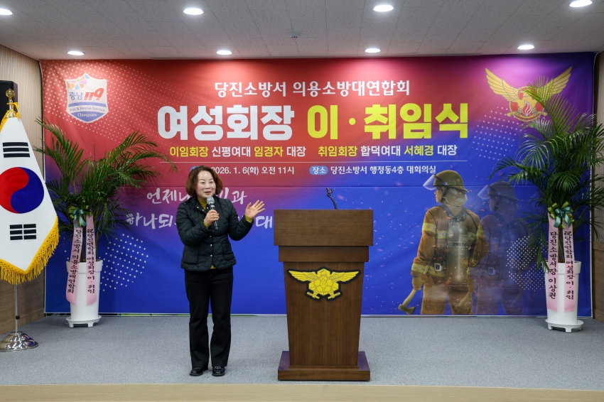 당진소방서의용소방대여성회장이취임식_0