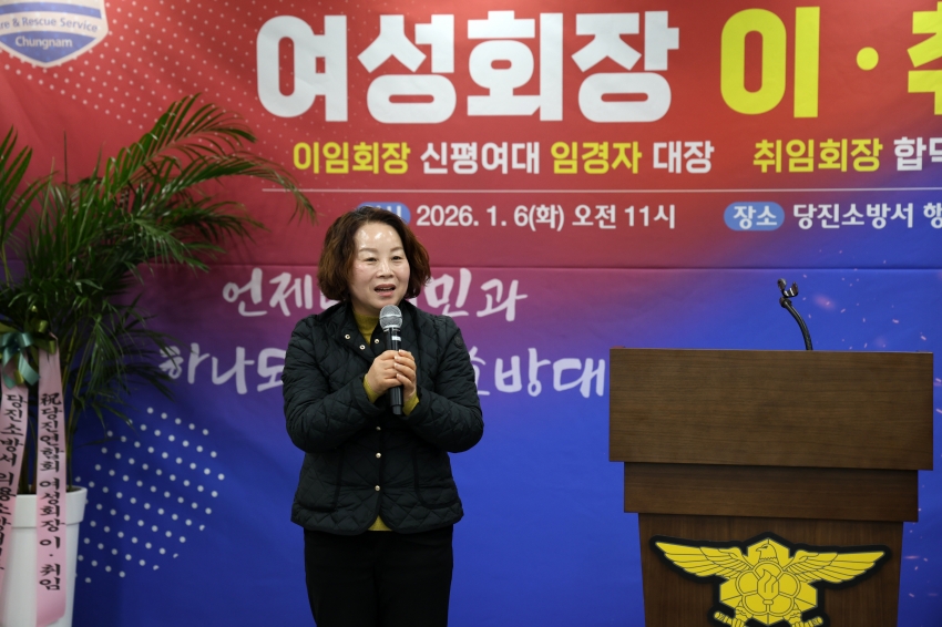 당진소방서의용소방대여성회장이취임식_1