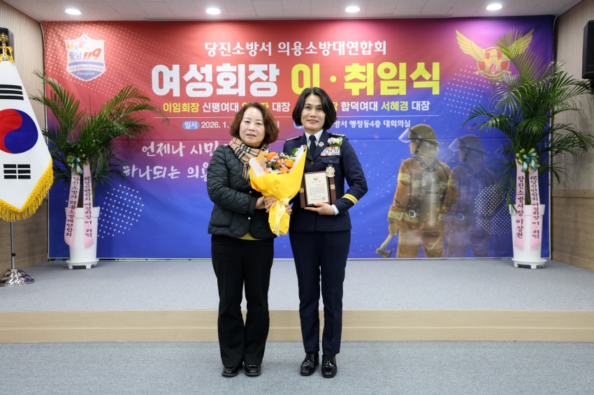 당진소방서의용소방대여성회장이취임식_2