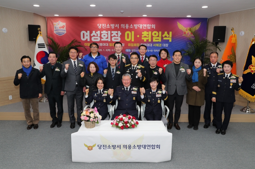 당진소방서의용소방대여성회장이취임식_3