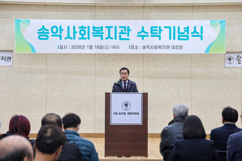 송악사회복지관 수탁 기념식_3