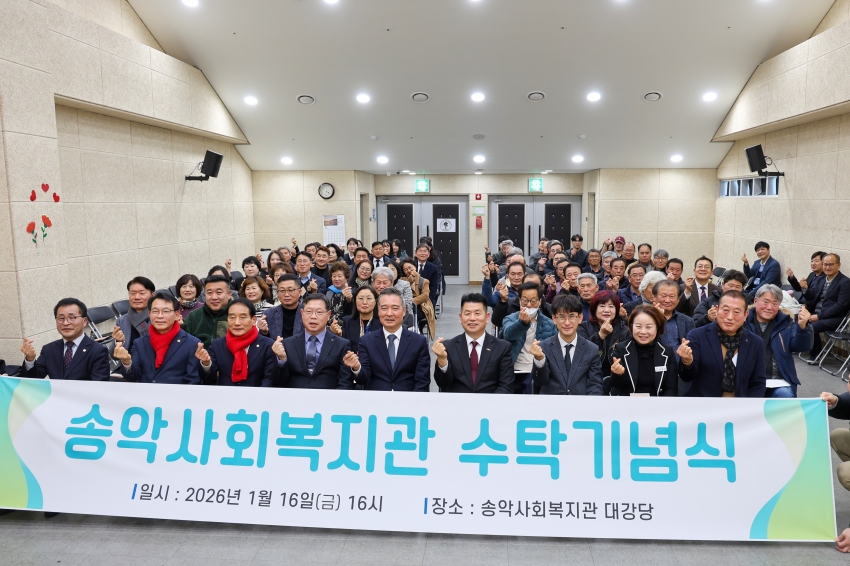 송악사회복지관 수탁 기념식_4