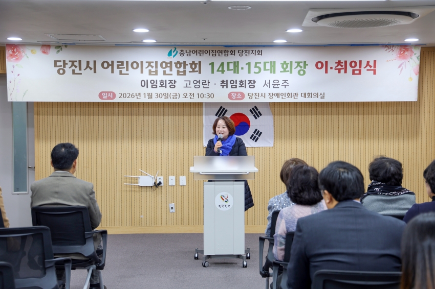 당진시어린이집연합회 제14.15대 회장 이.취임식_0