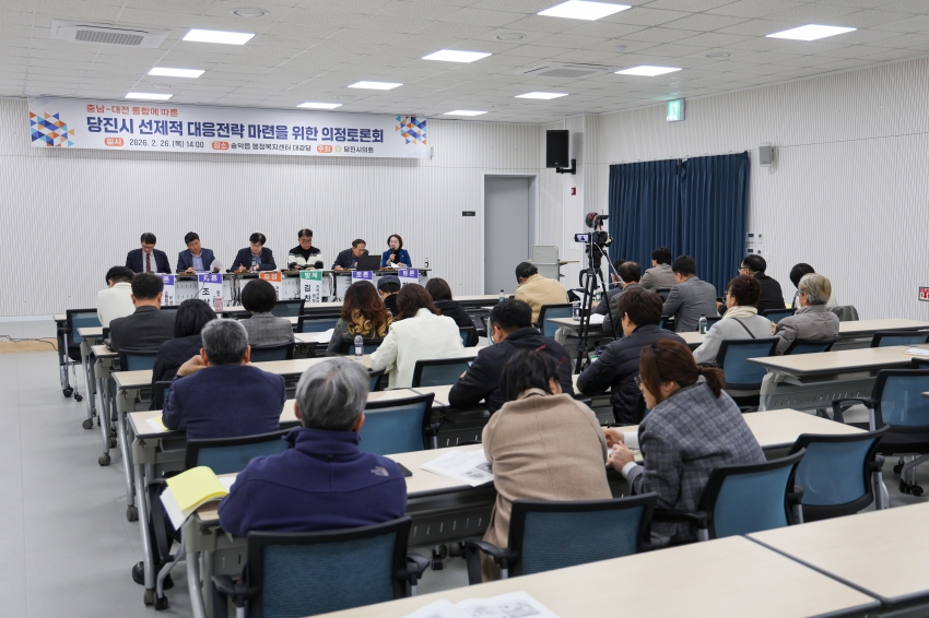 충남-대전 통합에 따른 당진시 선제적 대응전략 마련을 위한 의정토론회_2