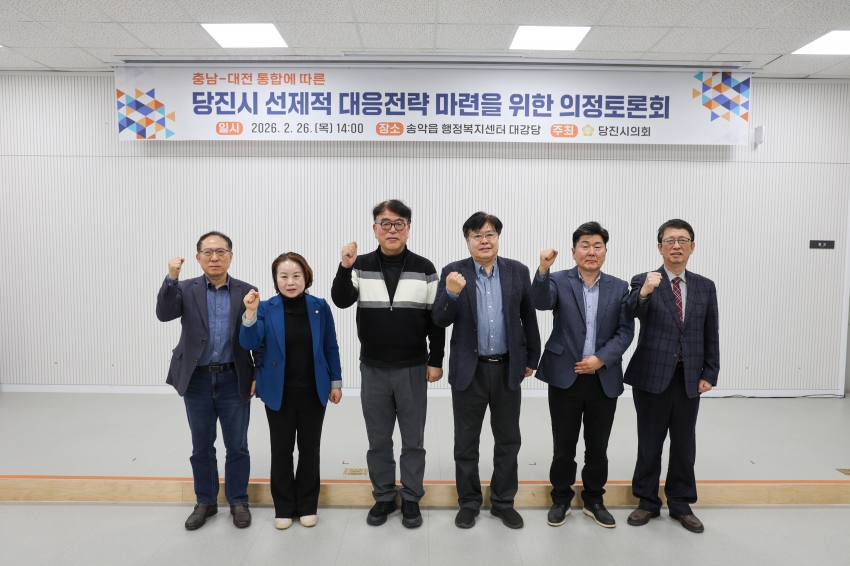 충남-대전 통합에 따른 당진시 선제적 대응전략 마련을 위한 의정토론회_3