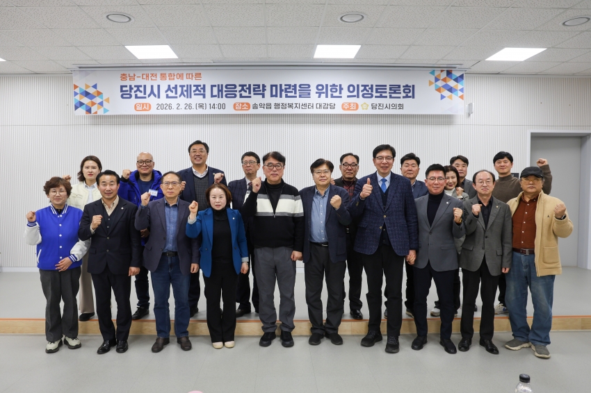 충남-대전 통합에 따른 당진시 선제적 대응전략 마련을 위한 의정토론회_4