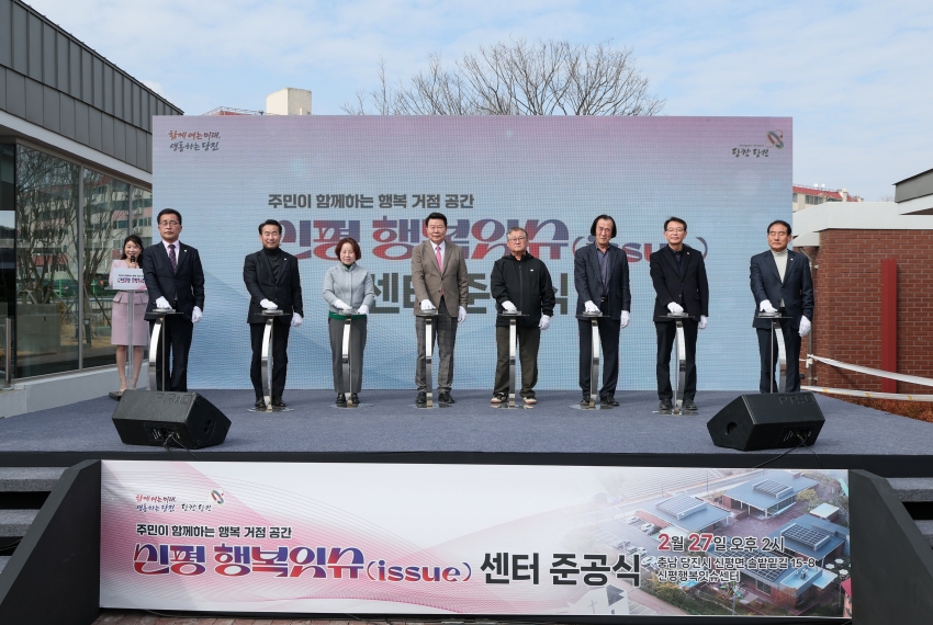 신평행복잇슈센터 준공식_2