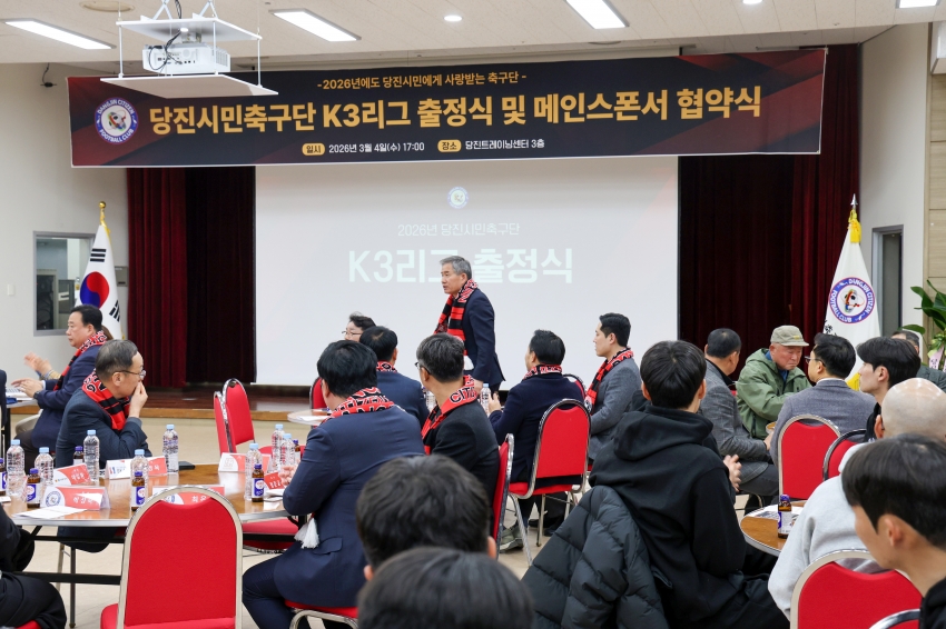 2026 당진시민축구단 출정식_0