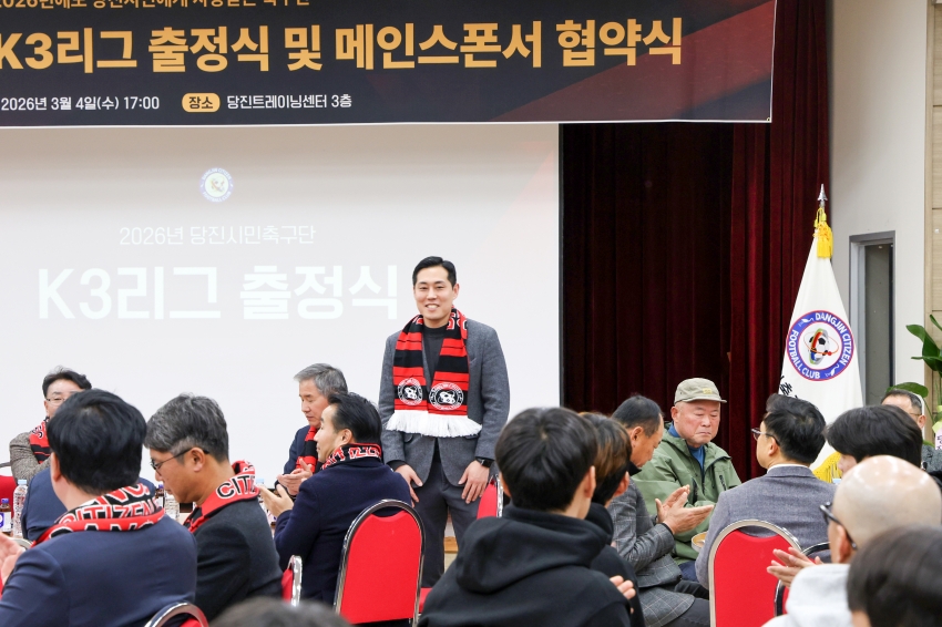 2026 당진시민축구단 출정식_1