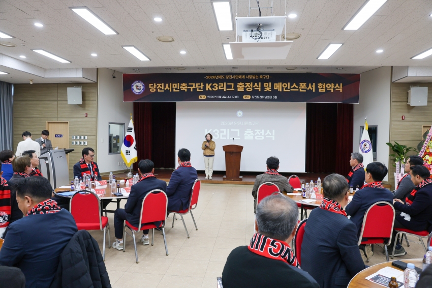 2026 당진시민축구단 출정식_8