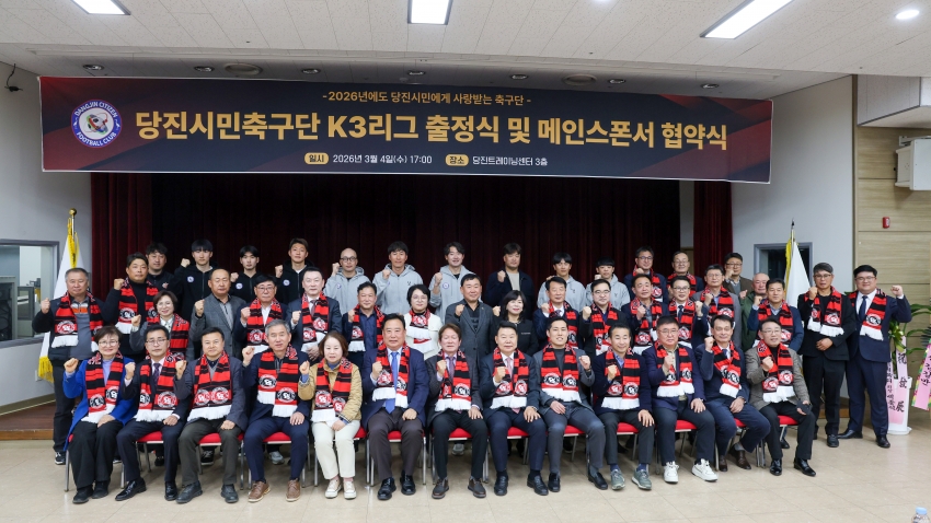 2026 당진시민축구단 출정식_11