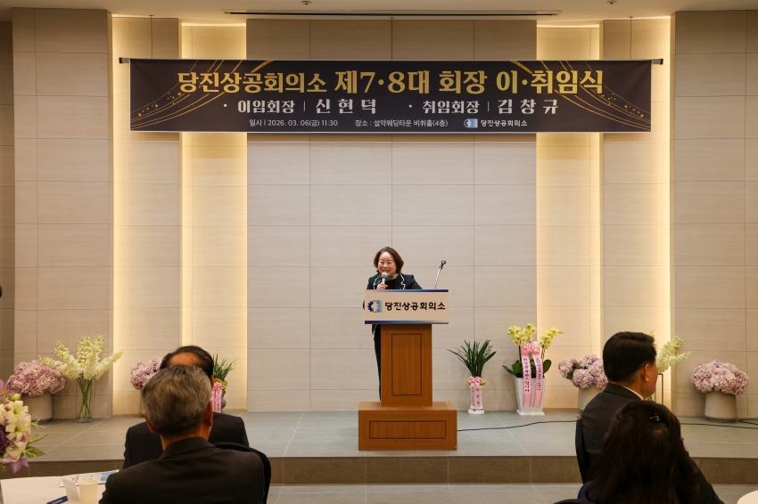 당진상공회의소 제7.8대 회장 이.취임식_0