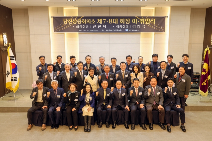 당진상공회의소 제7.8대 회장 이.취임식_3