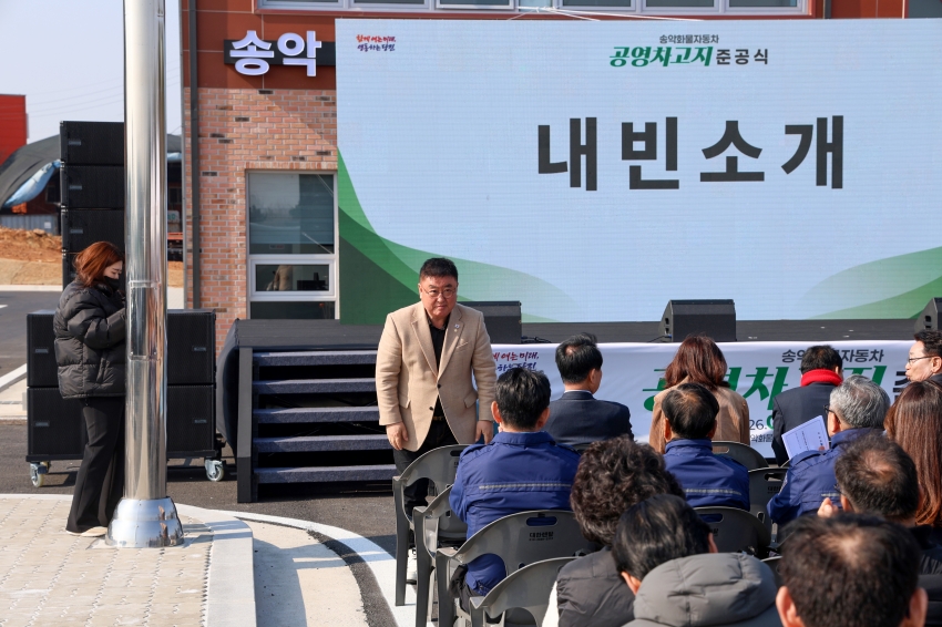 송악화물자동차 공영차고지 준공식_5