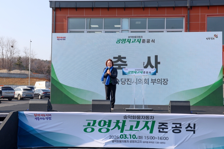 송악화물자동차 공영차고지 준공식_6